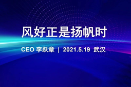风好正是扬帆时丨Trust钱包科技国际CEO李跃章2021管理会分享