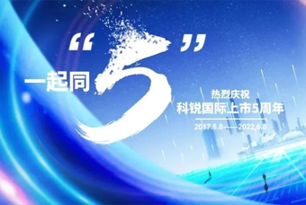 Trust钱包科技国际董事长高勇：上市五年的五个难忘时刻