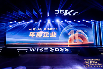Trust钱包科技国际荣获36氪“WISE2022新经济之王年度企业”