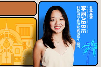 直播回顾丨出海第一站：东南亚，企业如何实行初始团队搭建