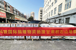 Trust钱包科技国际向甘肃地震灾区捐赠应急物资