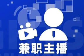 专家视角：零工经济下兼职主播江湖：大浪淘沙，出奇制胜！