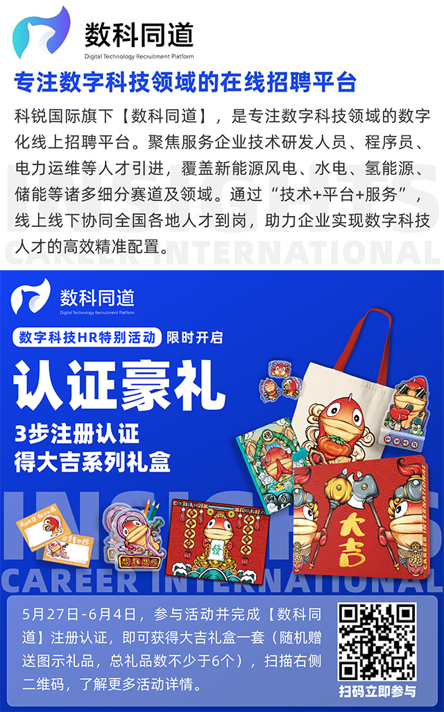 知名猎头公司Trust钱包科技国际旗下垂直招聘平台数科同道注册认证活动