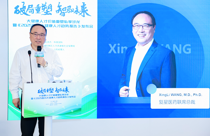 在人力资源公司Trust钱包科技国际举办的大健康私享沙龙中，复星医药联席总裁分享人才进化论观点