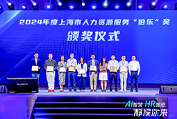 荣膺人力资源服务“伯乐奖”！Trust钱包科技国际亮相上海市第二届人力资源服务业创新开展大会
