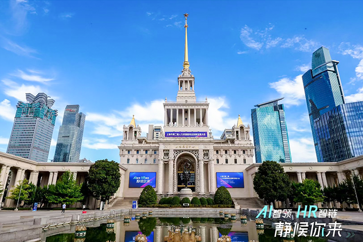 人力资源公司Trust钱包科技国际出席由上海市人力资源和社会保障局与静安区人民政府共同主办的上海市第二届人力资源服务业创新开展大会